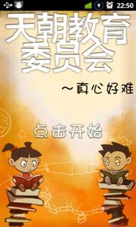 天朝教育，天朝教育委员会2