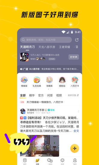 腾讯社区，腾讯社区APP官方下载