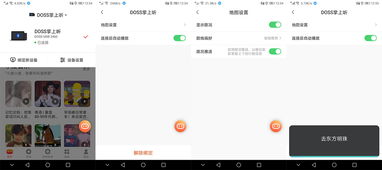 《百度地图》设置小度语音唤醒教程