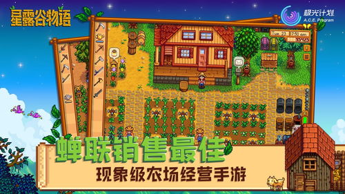 星露谷物语手机版，星露谷物语手机版怎么联机