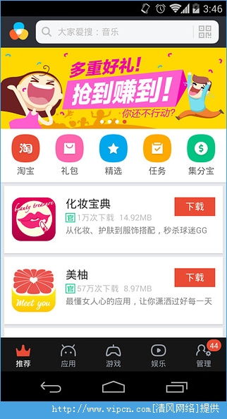 淘宝网安卓版，淘宝网安卓版9.88