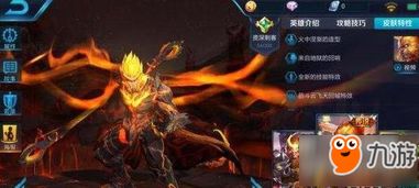 王者荣耀地狱火高清无水印图片