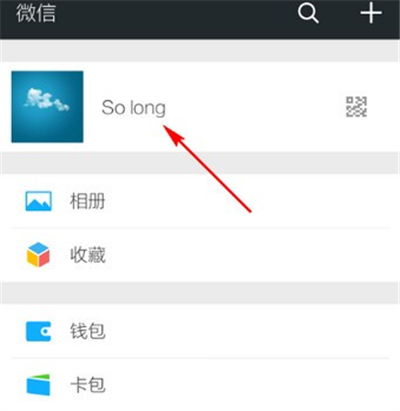 微信更换头像怎么操作