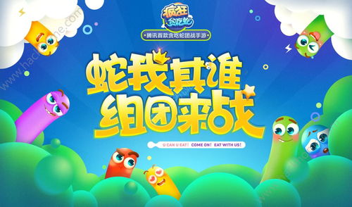 疯狂贪吃蛇，疯狂贪吃蛇下载安装
