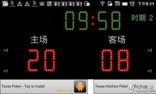 记分板，记分板 app