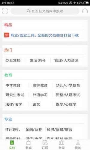 豆丁文库,豆丁文库app