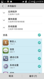 华为手机通讯录如何备份?