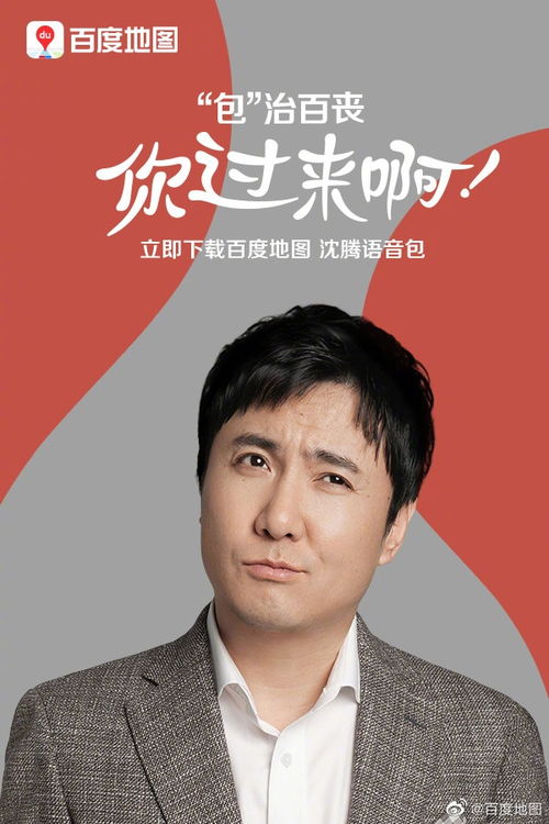 沈腾语音包，沈腾语音包下载高德地图