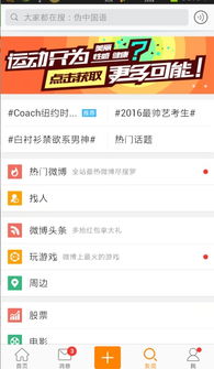 手机新浪微博怎么搜人