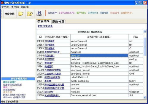 小游戏修改器