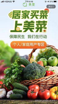 美菜商城，美菜商城app