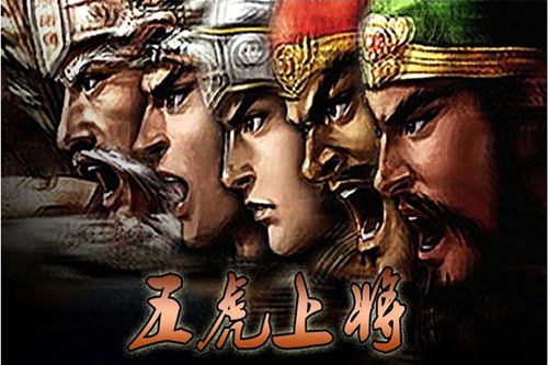 三国五虎将，三国五虎将是哪五虎