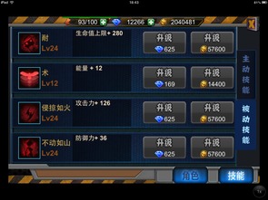 被动技能是什么意思 被动技能什么意思