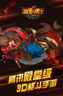魔龙与勇士，魔龙与勇士手游下载