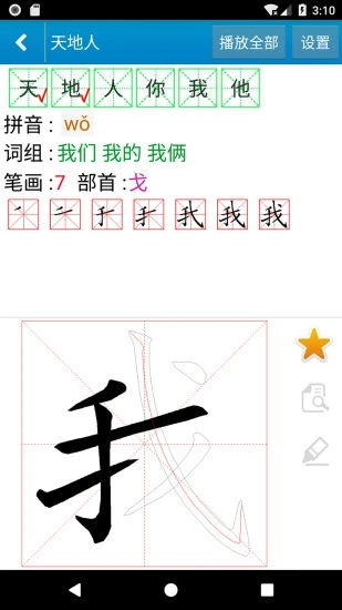 学写汉字，学写汉字的软件