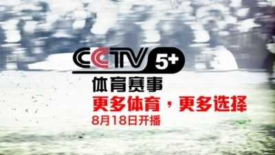 又很cctv5