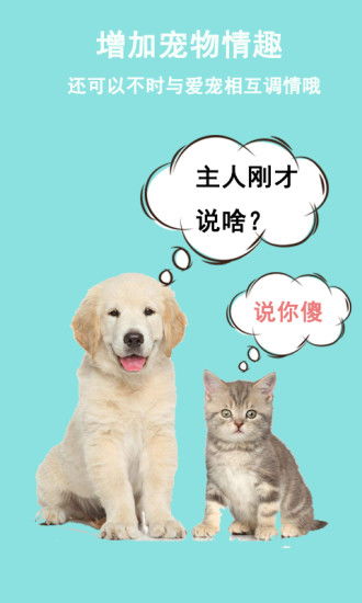 狗语言交流器，狗语言交流器哪个好用