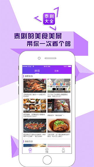 看泰剧用什么软件