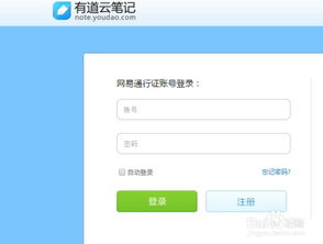 有道云笔记网页版，有道云笔记网页版登录入口