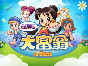 大富翁游戏怎么玩，大富翁游戏怎么玩视频