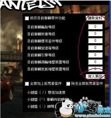 极品飞车9修改器，极品飞车9修改器怎么用