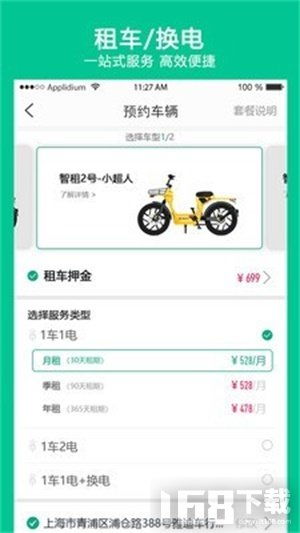 智租出行，智租出行app下载
