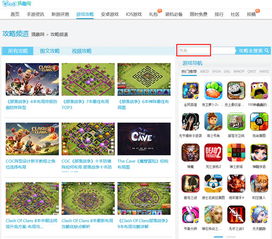 搜索游戏，搜索游戏厅