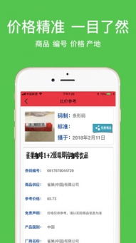扫一扫价格查询，扫一扫价格查询软件下载