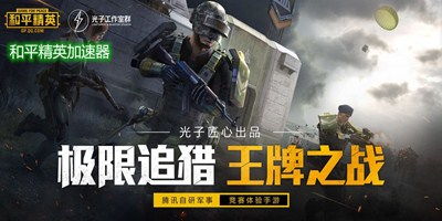 和平精英如何设置快捷指令