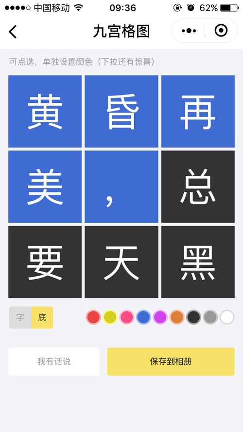 九宫格图是怎么做的?有没有什么快捷方法做成?