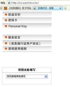 完美世界账号怎么解绑 完美世界账号与steam解绑方法