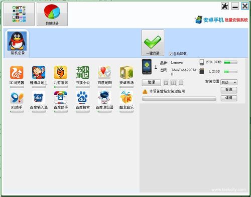 安卓手机助手