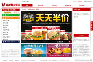 肯德基官方网站,肯德基官方网站菜单