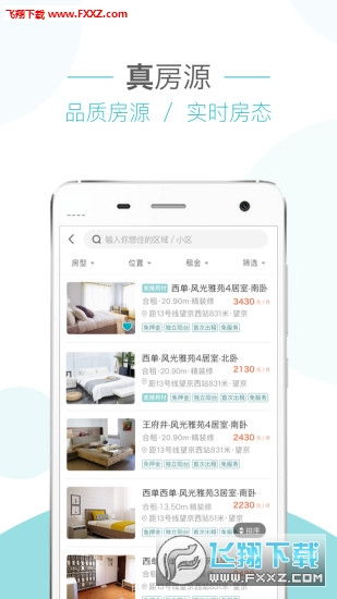 找房子的app有哪些