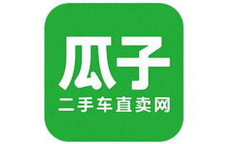 瓜子二手车直卖网，瓜子二手车直卖网app下载