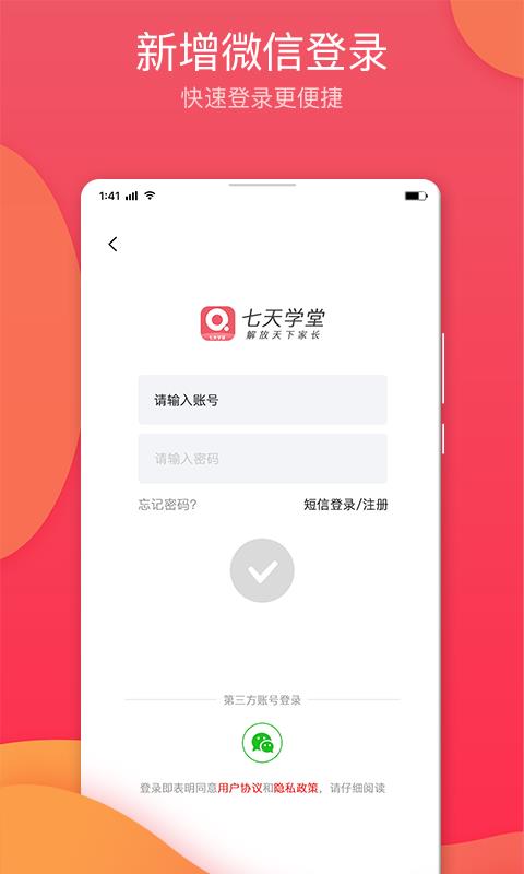 七天学堂怎么查学生成绩排名