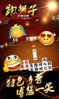 跑胡子字牌，湖南跑胡子字牌