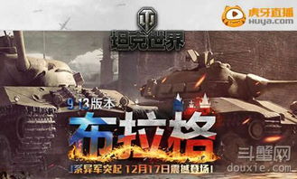 坦克世界虎牙