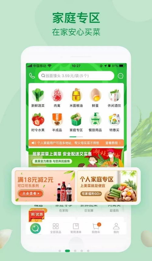 美菜买菜靠谱吗?