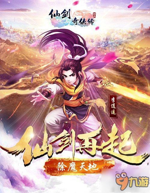 御剑乘风来,除魔天地间,有酒乐逍遥是什么意思?