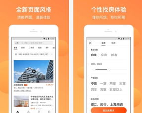 二手房软件