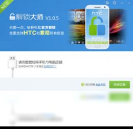 解锁大师，解锁大师软件
