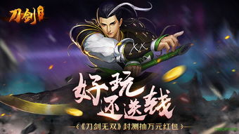 刀剑神魔录,刀剑神魔录下载