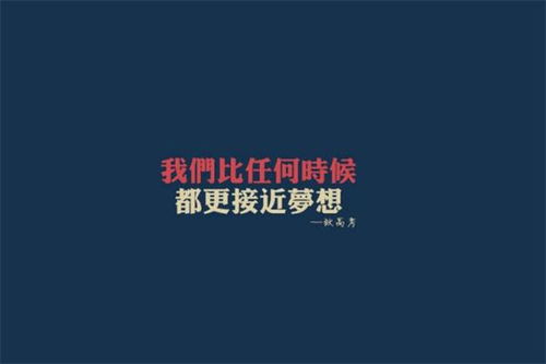 励志图片
