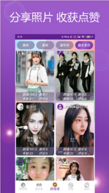 有什么可以测颜值的软件