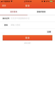 智慧团建系统的登录入口在哪?