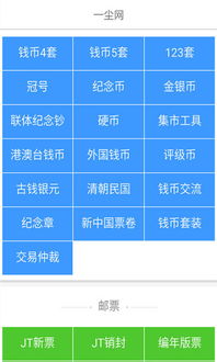 一尘网首页，一尘网首页官网纸币交易在线