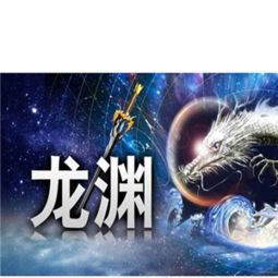 龙渊网络，龙渊网络有哪些游戏