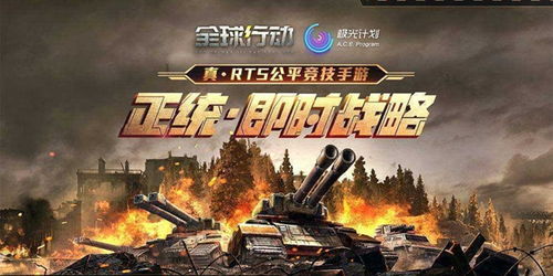 全球行动三个阵营优缺点