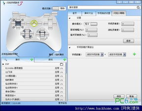 闪优手柄助手，闪优手柄助手官网